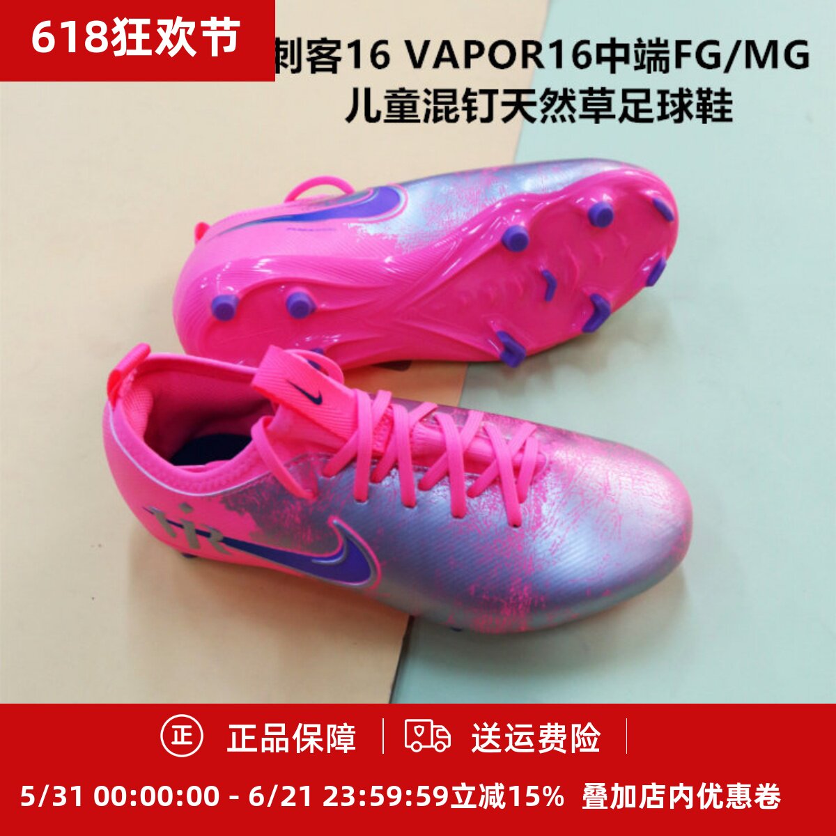 耐克 刺客16 VAPOR16中端FG/MG儿童混钉天然草足球鞋IM3650-640