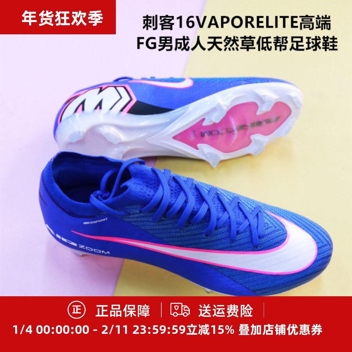 耐克 刺客16VAPORELITE高端FG男成人天然草低帮足球鞋FQ1457-446