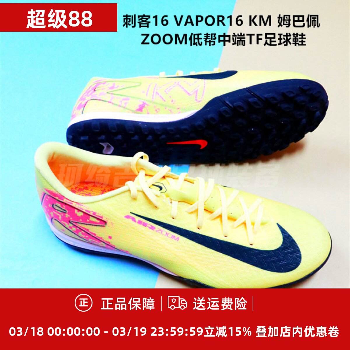 耐克 刺客16 VAPOR16 KM 姆巴佩 ZOOM低帮中端TF足球鞋FQ8384-800