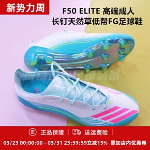ADIDAS F50 ELITE 梅西 高端长钉男成人天然草低帮FG足球鞋JQ0927