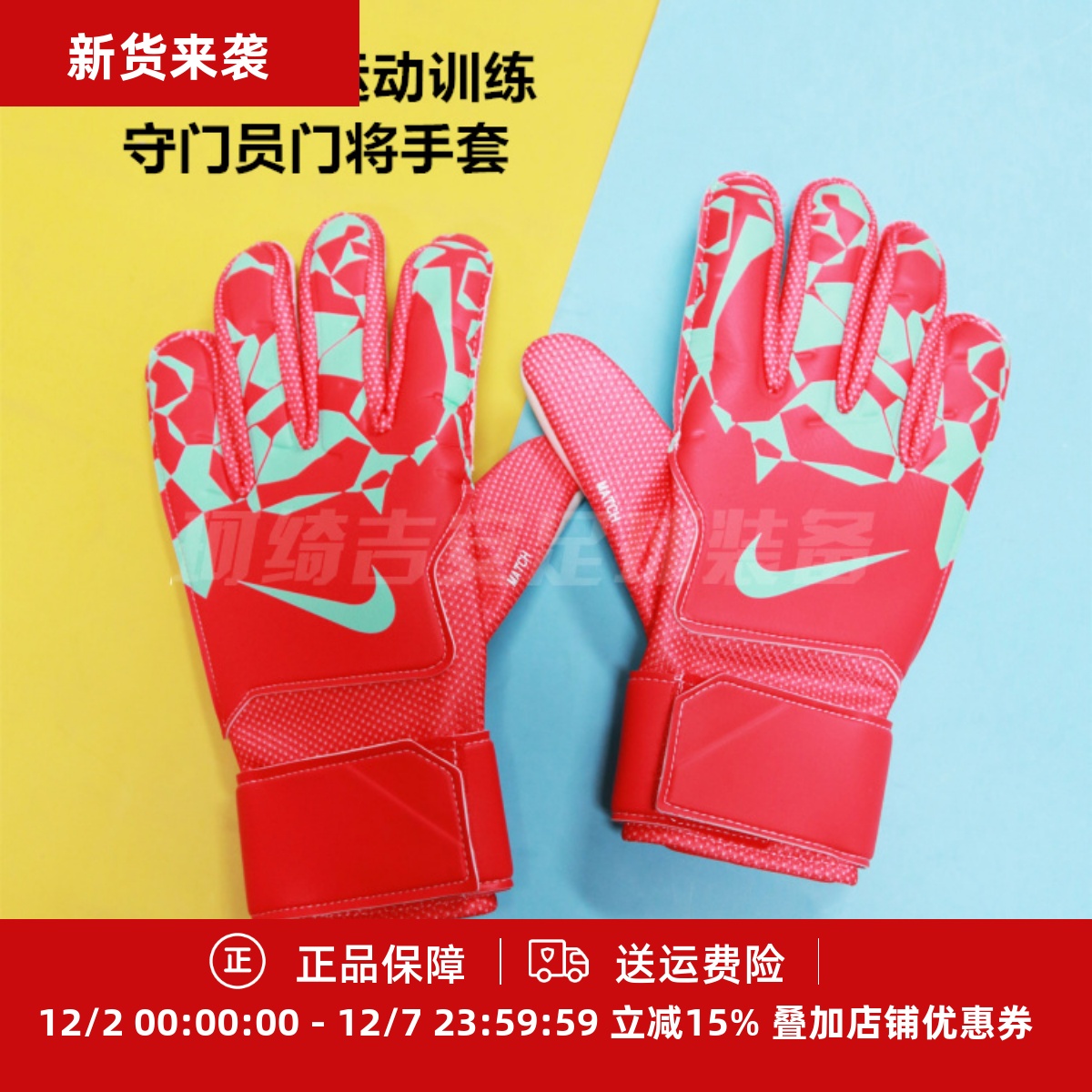 男子成人足球训练守门员手套