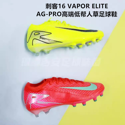 耐克高端低帮人草足球鞋