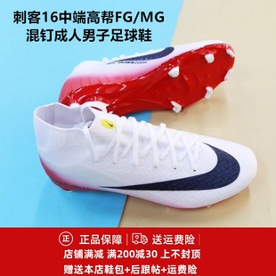 Nike耐克刺客16中端高帮FG 600 MG混钉成人男子足球鞋 HJ7311