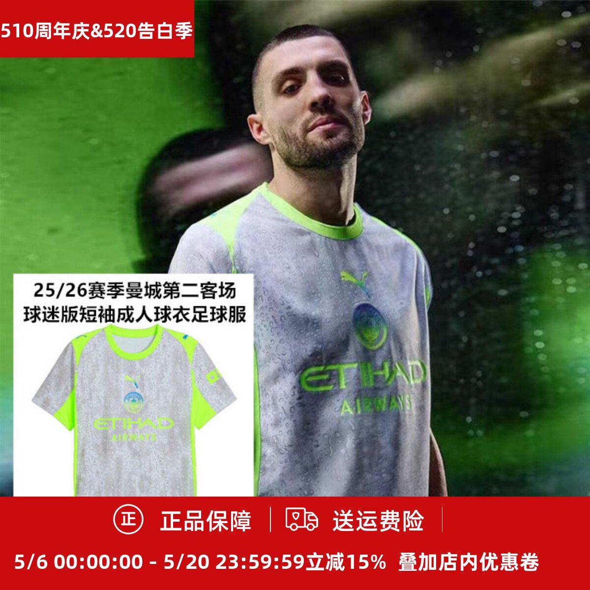 彪马 25/26赛季曼城第二客场球迷版短袖成人球衣足球服780362-03
