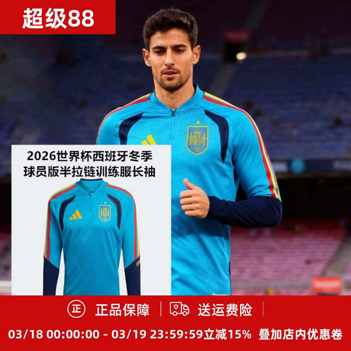 阿迪达斯 2026世界杯西班牙冬季球员版半拉链训练服长袖KA8158