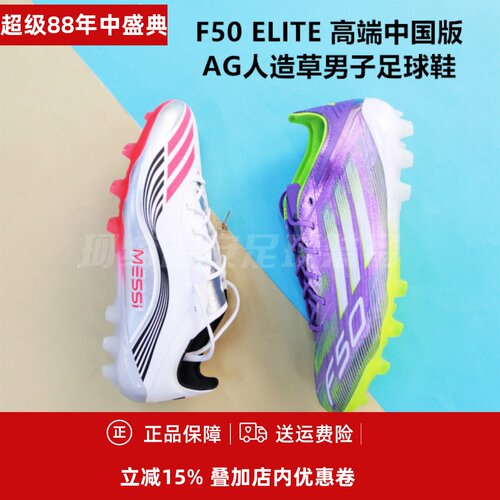 阿迪达斯F50高端国际版AG