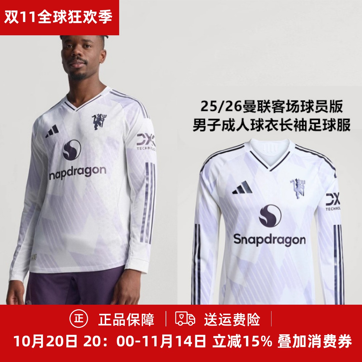 Adidas 25/26曼联客场球员版男子成人球衣长袖足球服JP3023