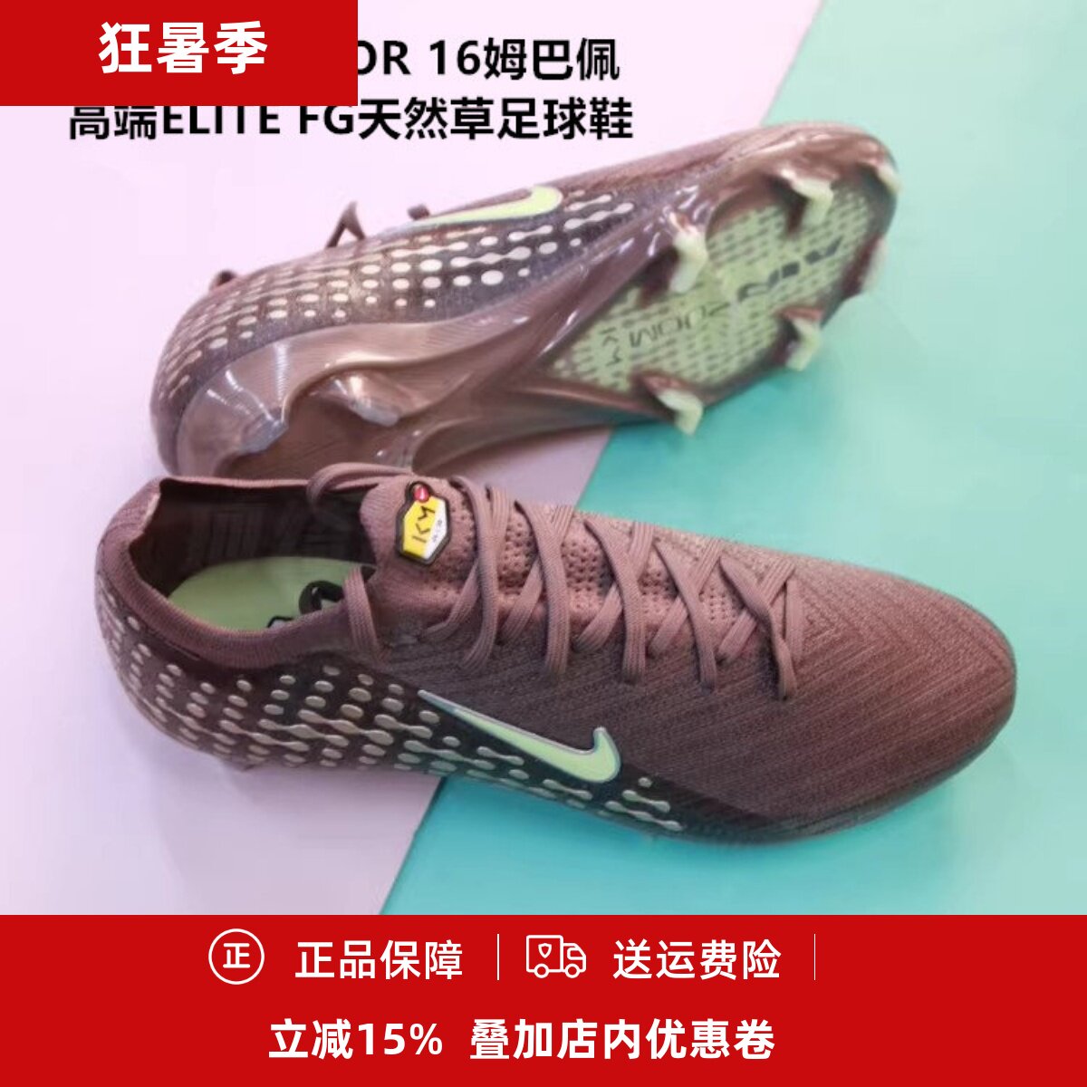 耐克 刺客16 VAPOR 16姆巴佩高端ELITE FG天然草足球鞋FQ8683-200