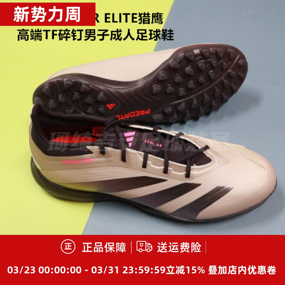 ADIDAS PREDATOR ELITE猎鹰高端TF碎钉男子成人足球鞋IF6373