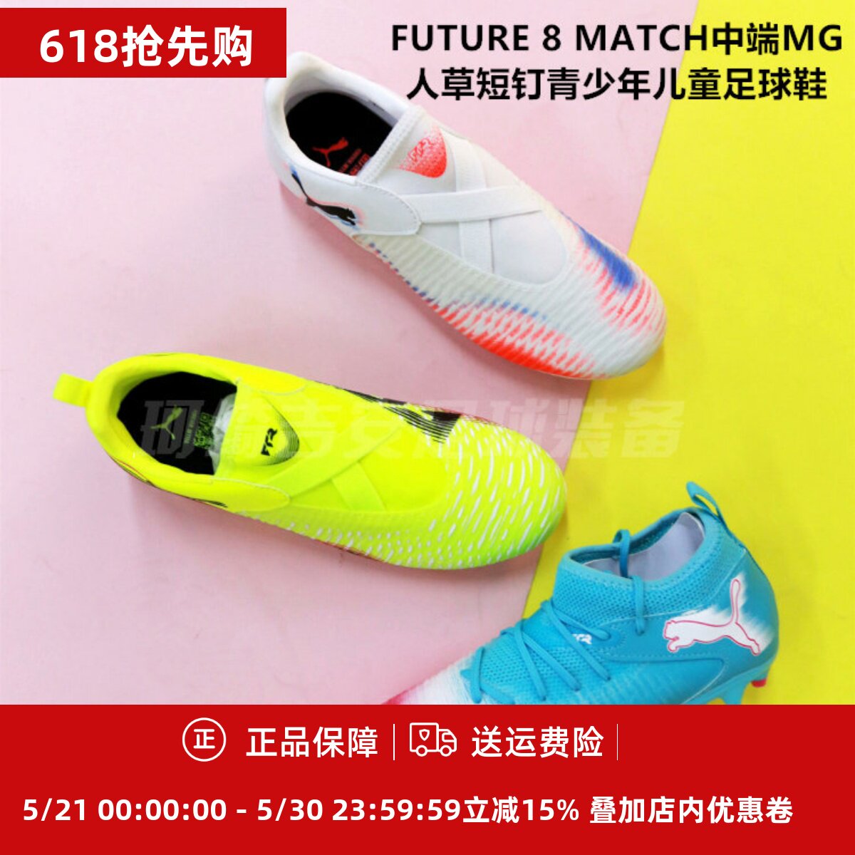 彪马FUTURE  MATCH MG大童儿童中端短钉人草足球鞋108849/108619