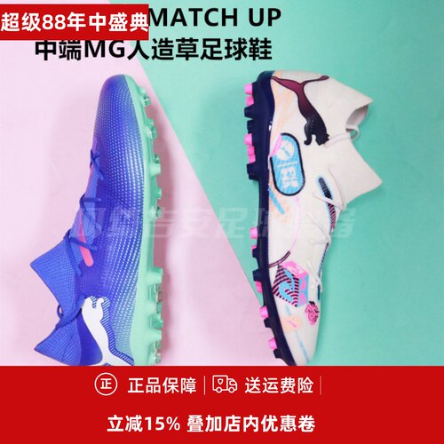 彪马future7MATCHMG中端足球鞋