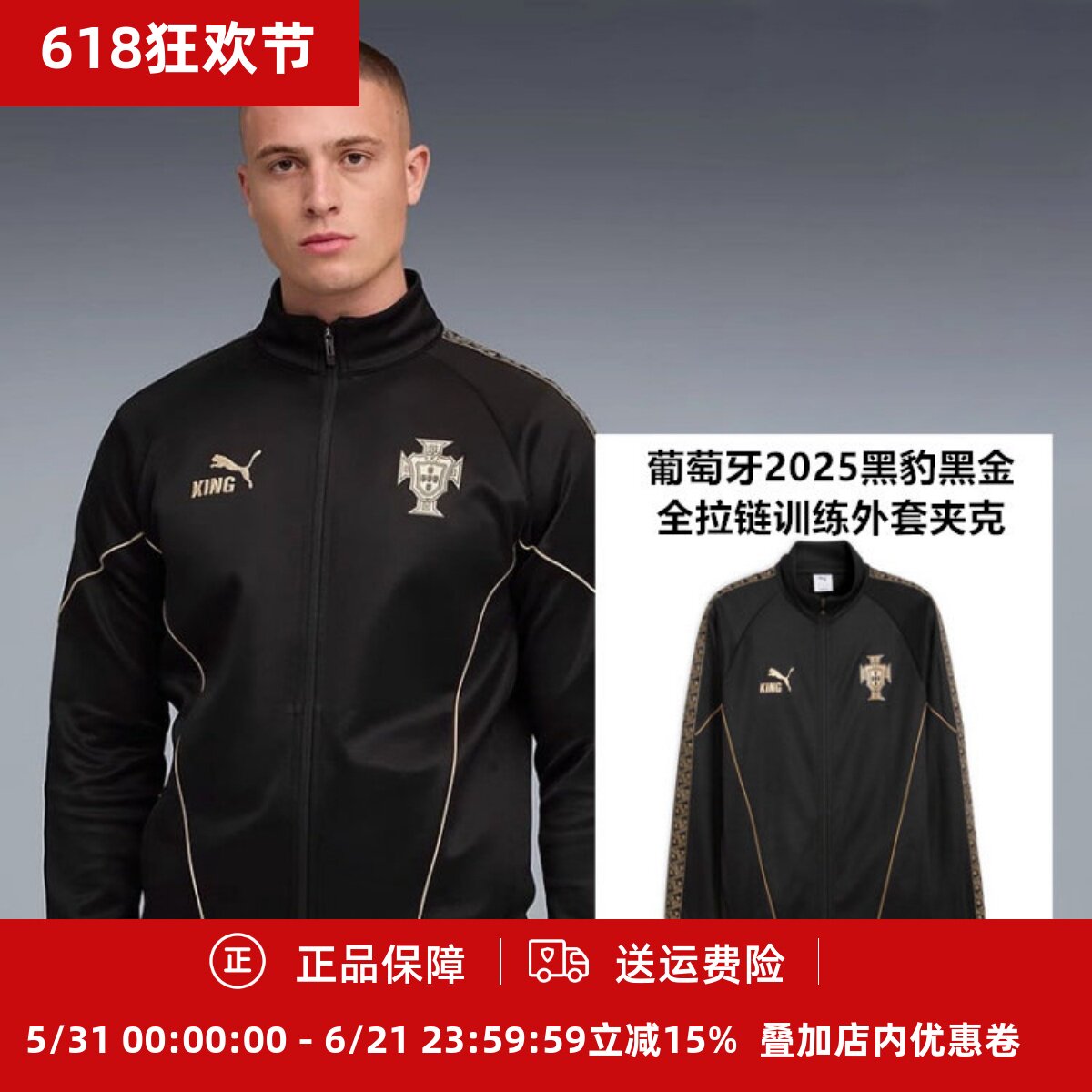 PUMA 彪马葡萄牙2025黑豹黑金限量版全拉链训练外套夹克783917-19