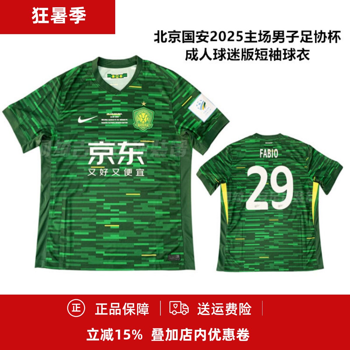 足协杯成人球迷版短袖球衣