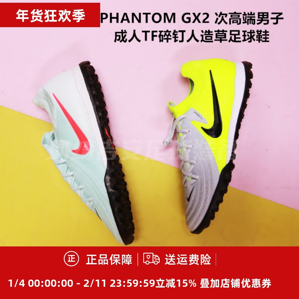 耐克 暗煞PHANTOM GX 2次高端成人PRO碎钉TF足球鞋FJ2583-003/300