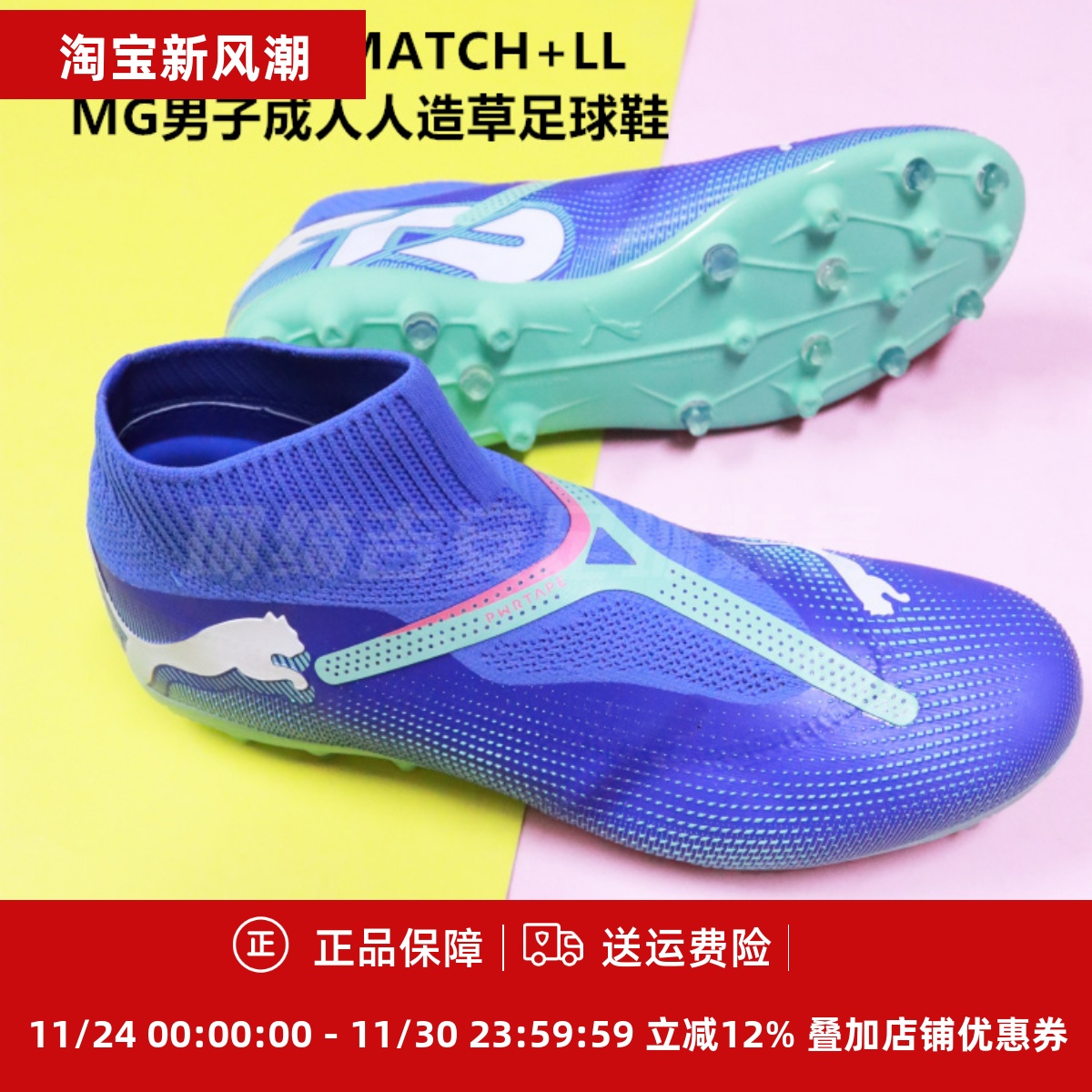 彪马future7MATCH+LLMG人造草