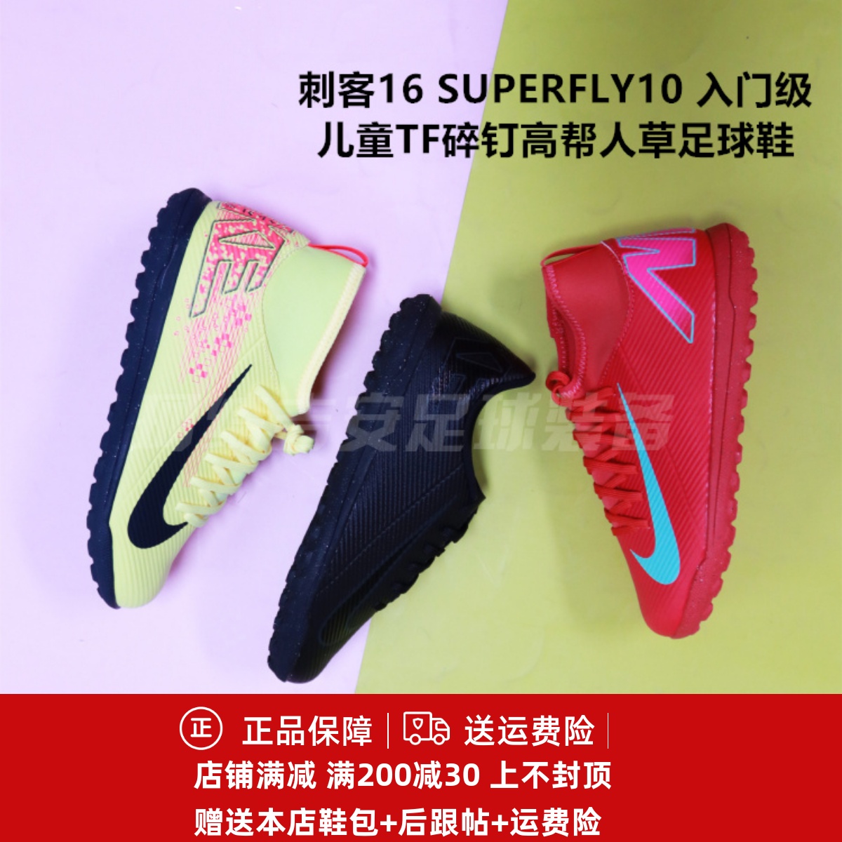 Superfly10TF碎钉儿童足球鞋