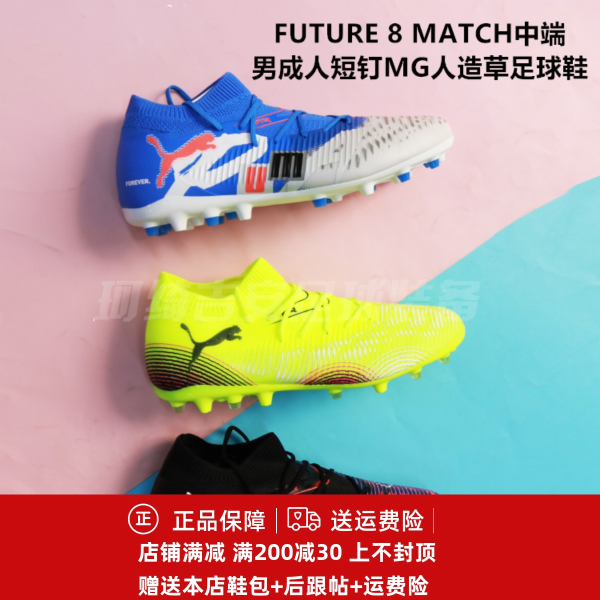 彪马PUMA FUTURE MATCH中端短钉MG人造草足球鞋108424/108368