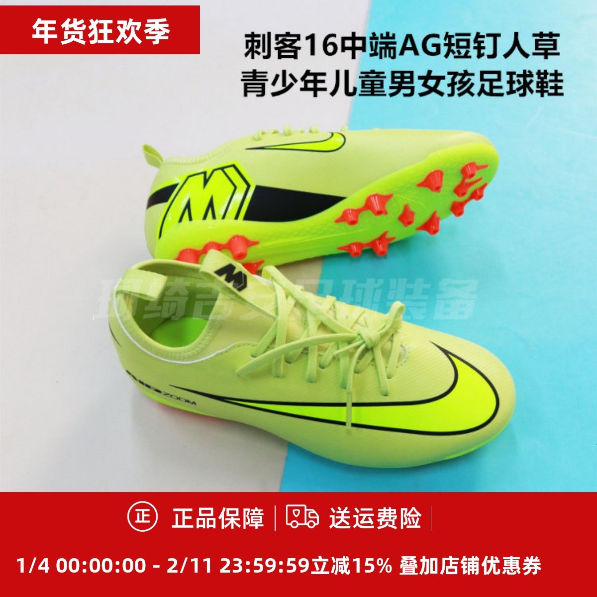 耐克 刺客16中端儿童足球鞋男童短钉AG学生足球鞋FQ8403/IM3650