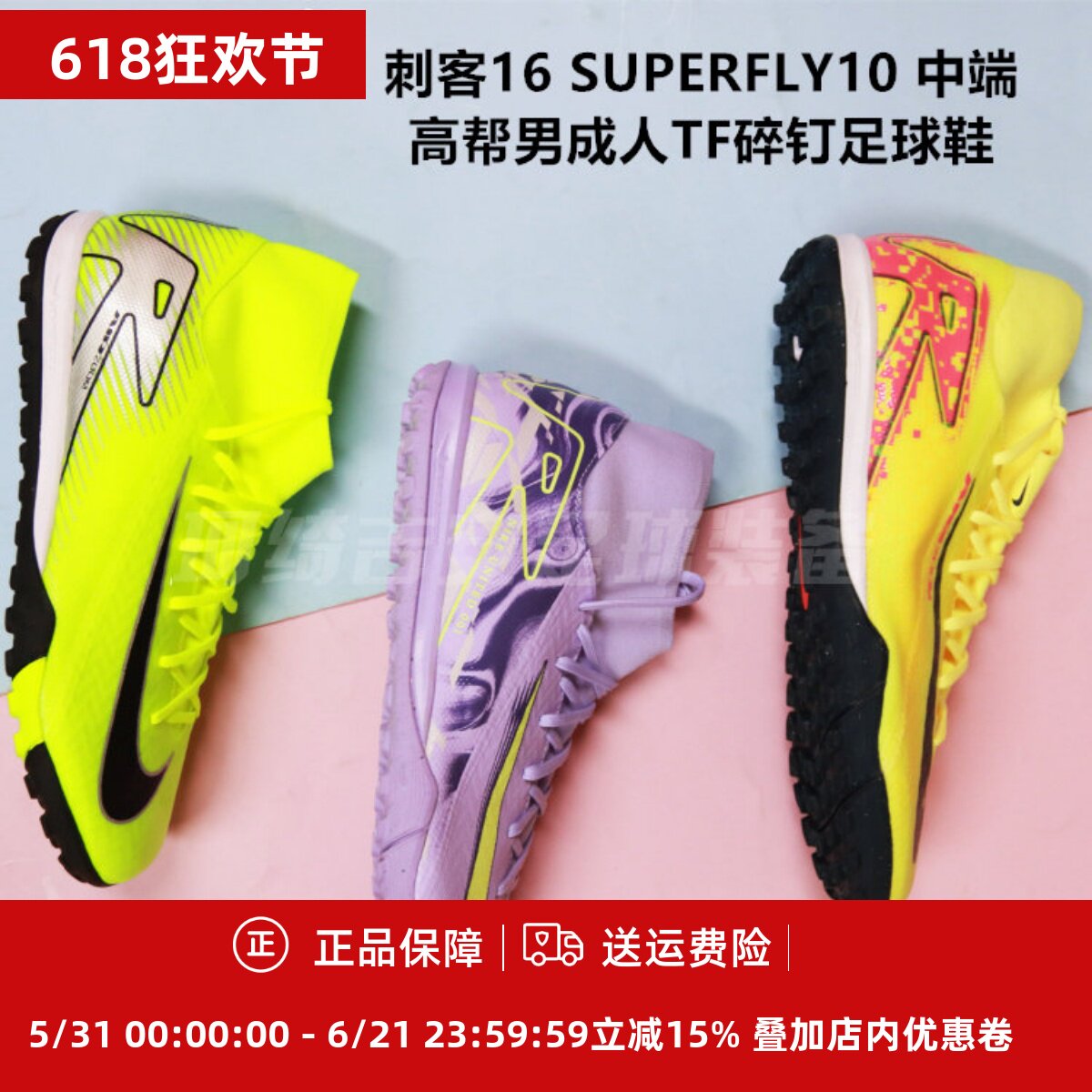 刺客16 SUPERFLY 10 ACADTF中端高帮碎钉人草足球鞋FZ1382/HF1602