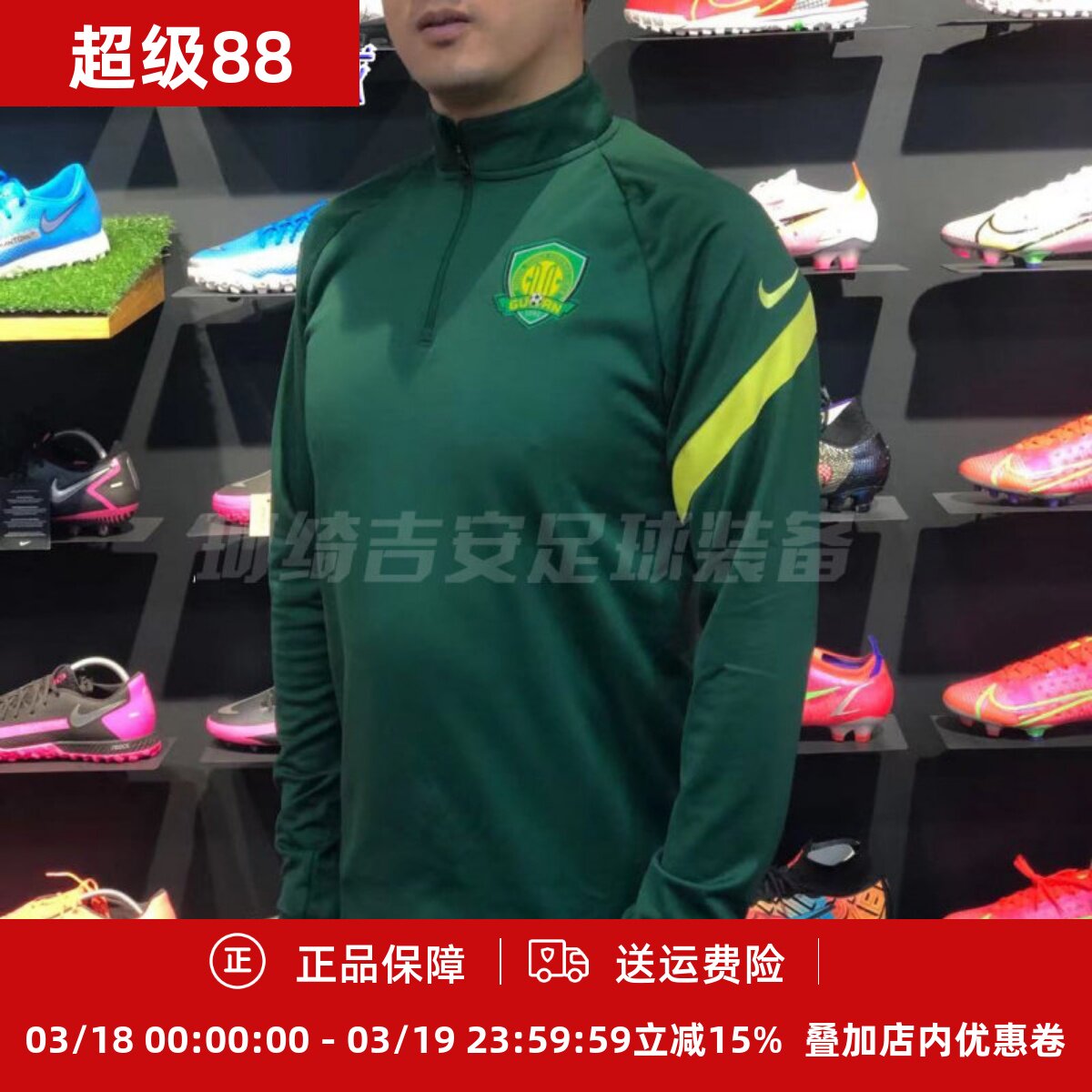 现货 Nike 2021北京国安男子半拉链成人长袖训练服CT6568-341