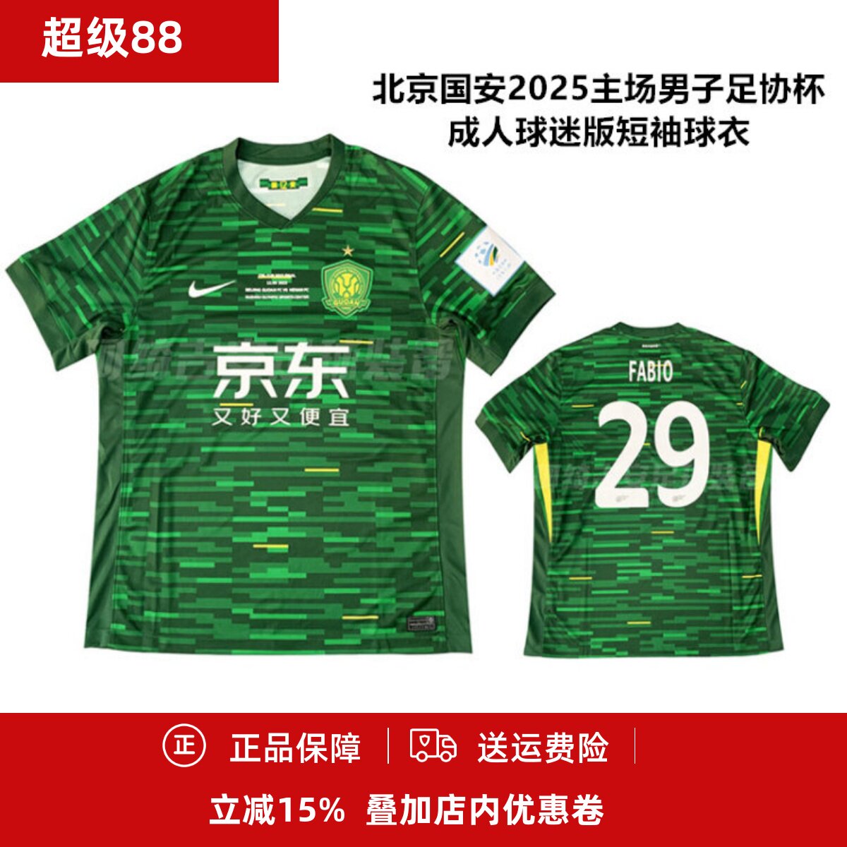 足协杯成人球迷版短袖球衣