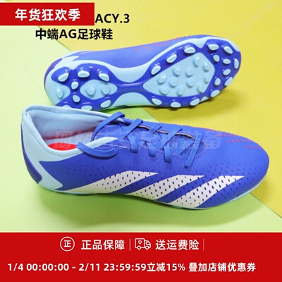 阿迪达斯足球鞋ACCURACY.3