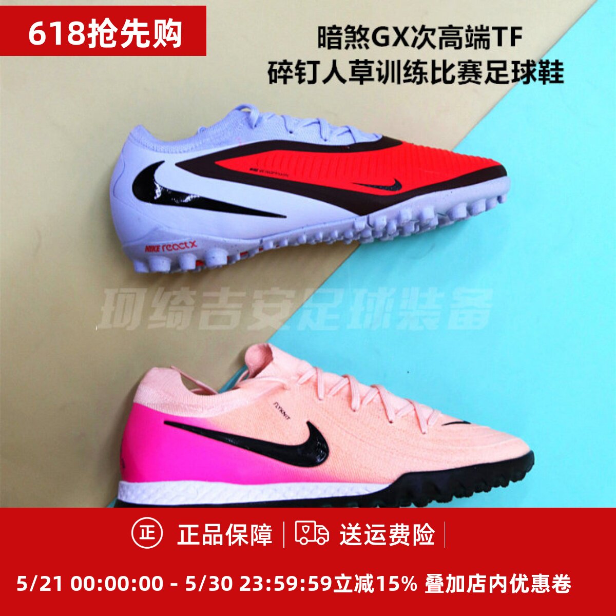 耐克 暗煞PHANTOM GX 2次高端成人PRO碎钉TF足球鞋FJ2583/HJ4123