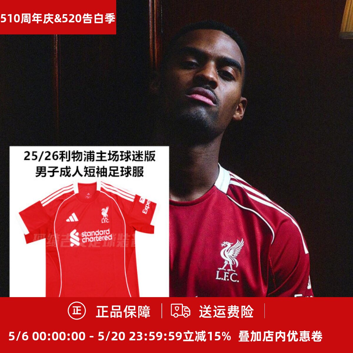 Adidas 25/26利物浦主场球迷版男子成人短袖足球服JV6423