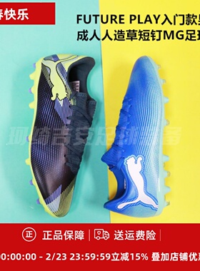 PUMA future7 PLAY MG基础男子成人人造草足球鞋107941-01/03