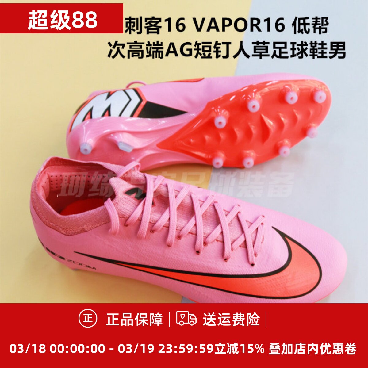 耐克 刺客16 VAPOR16 低帮次高端AG短钉人草足球鞋男FQ8684-600