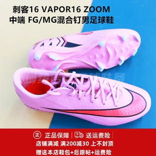MG混合钉男足球鞋 ZOOM中端 600 FQ1458 刺客16 耐克 VAPOR16