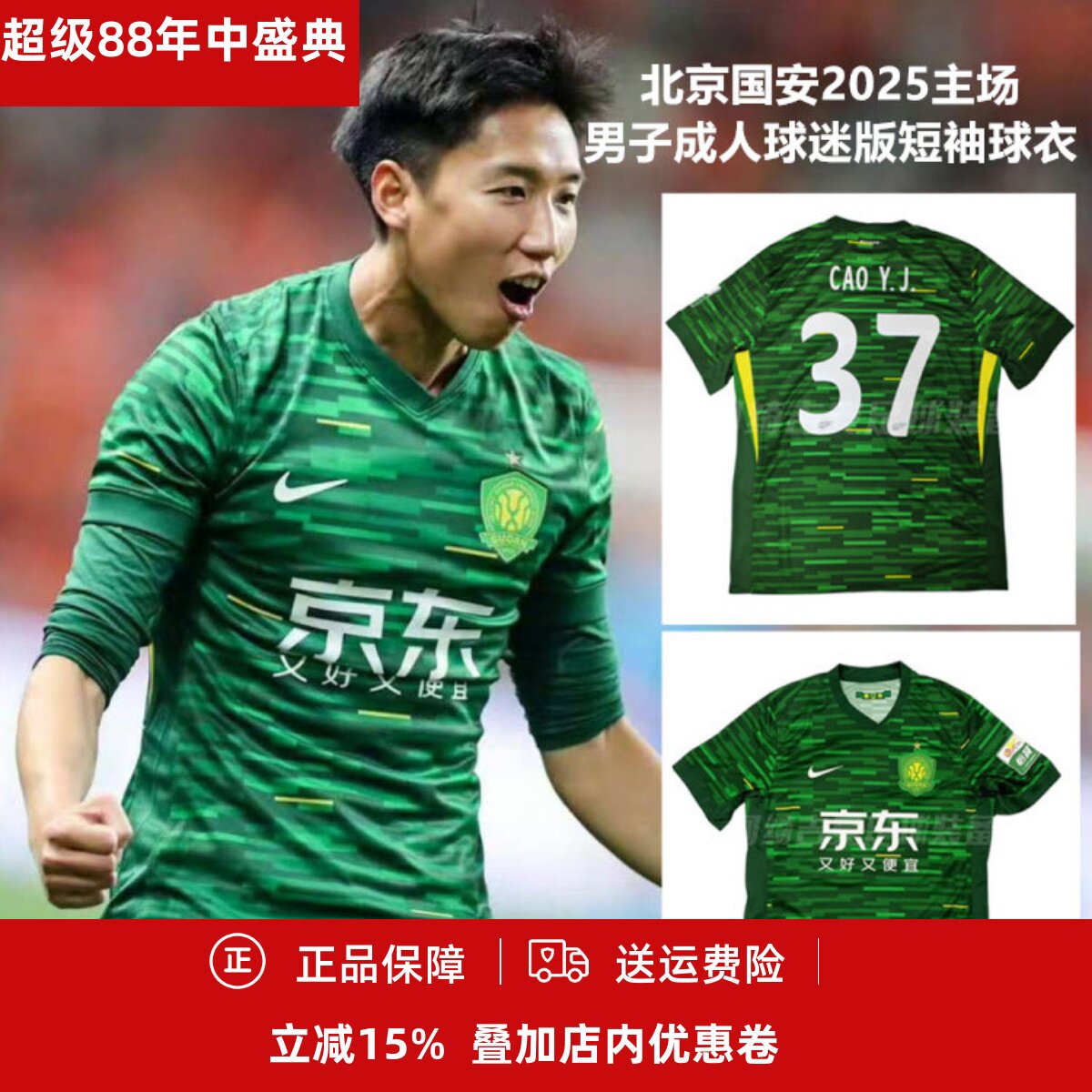 耐克北京国安2025主场男子成人球迷版短袖球衣HM6153-302