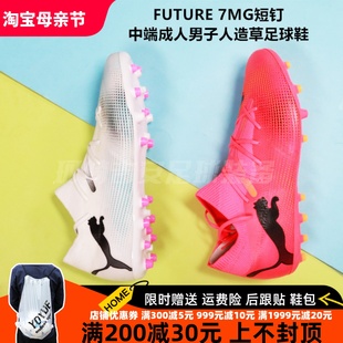 107373 MATCH中端短钉MG人造草足球鞋 107719 FUTURE 彪马PUMA