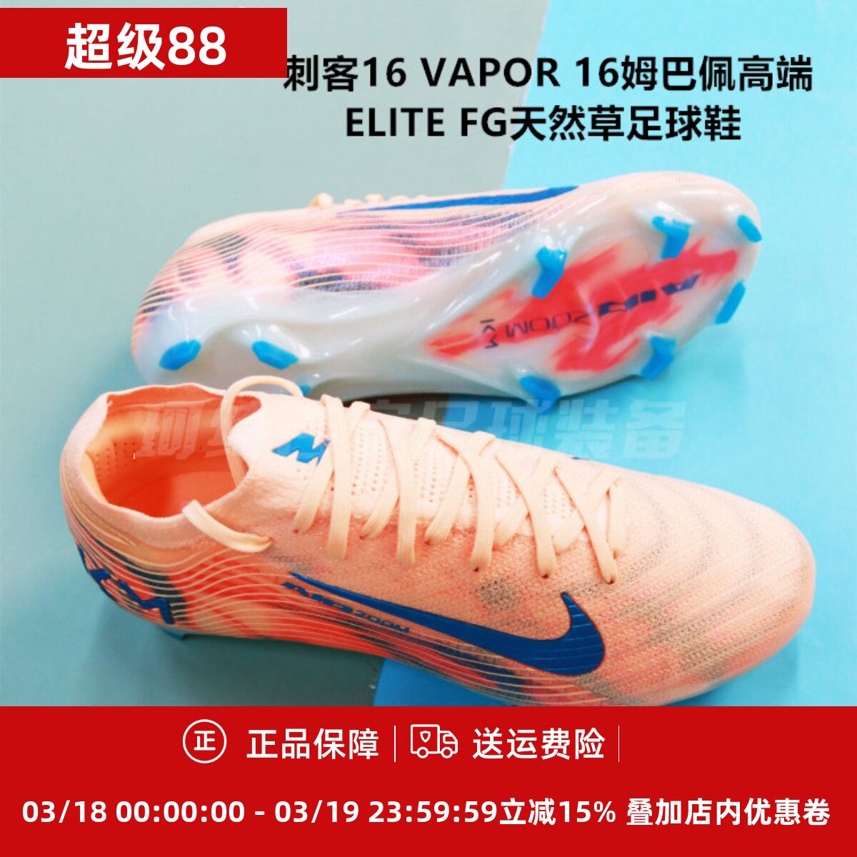 耐克 刺客16 VAPOR 16姆巴佩高端ELITE FG天然草足球鞋FQ8683-801