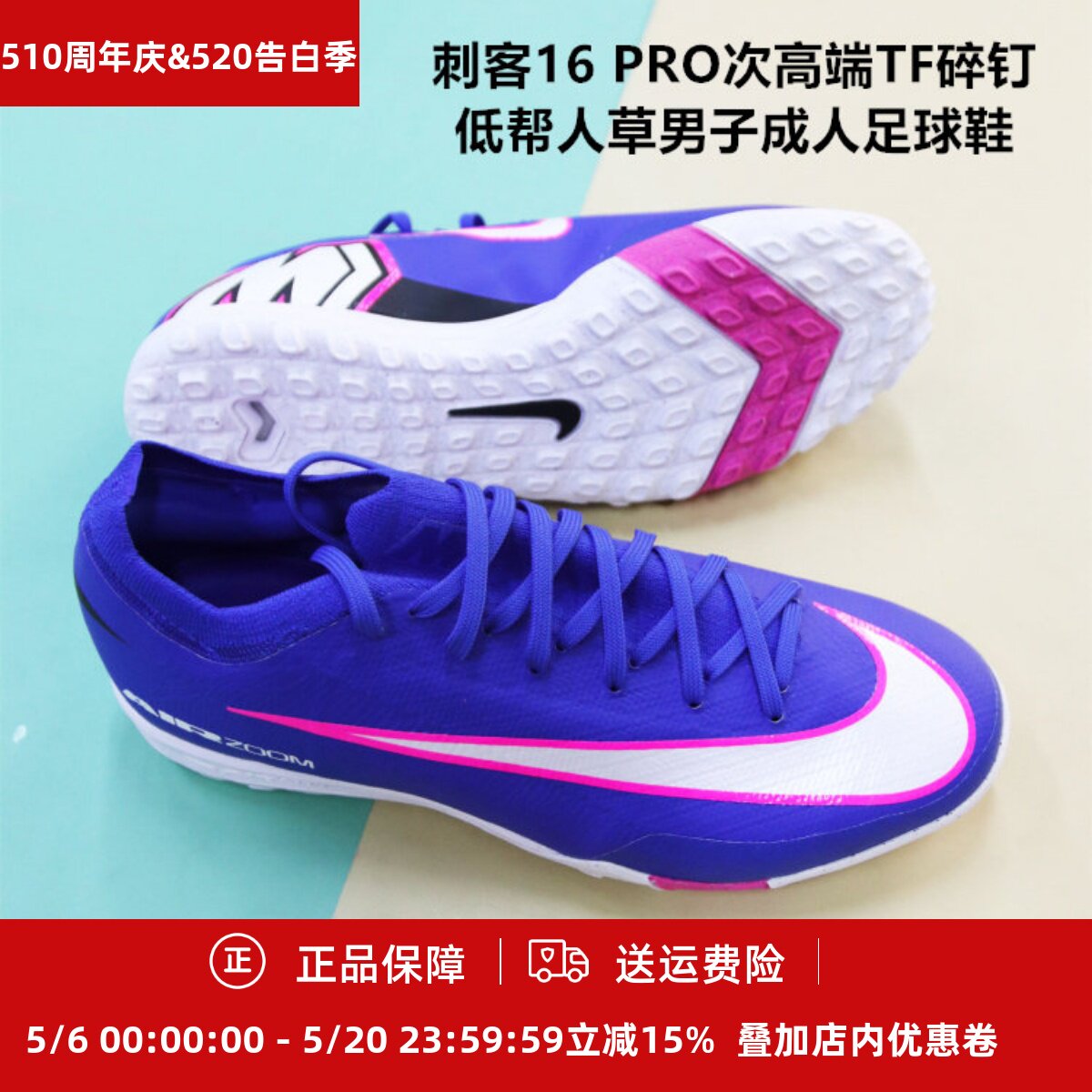 耐克 刺客16 PRO次高端TF碎钉低帮人草男子成人足球鞋FQ8687-446