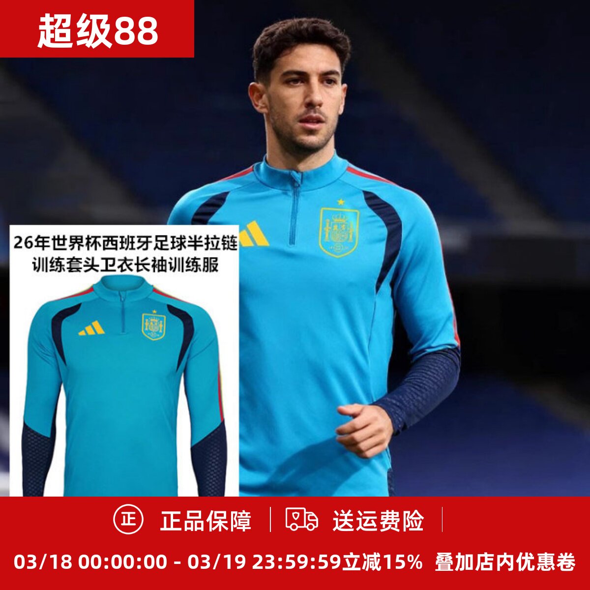 Adidas26年世界杯西班牙足球半拉链训练套头卫衣长袖训练服KA8196