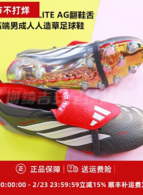 ADIDAS  PREDATOR ELITE AG国际版翻鞋舌高端人造草足球鞋JS1059