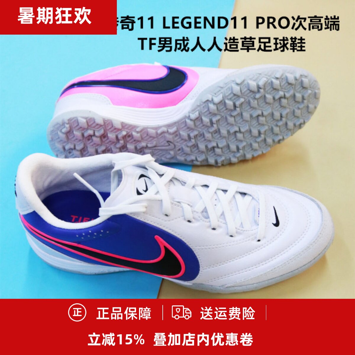 耐克 传奇11 LEGEND11 PRO次高端TF男成人人造草足球鞋IB4477-146