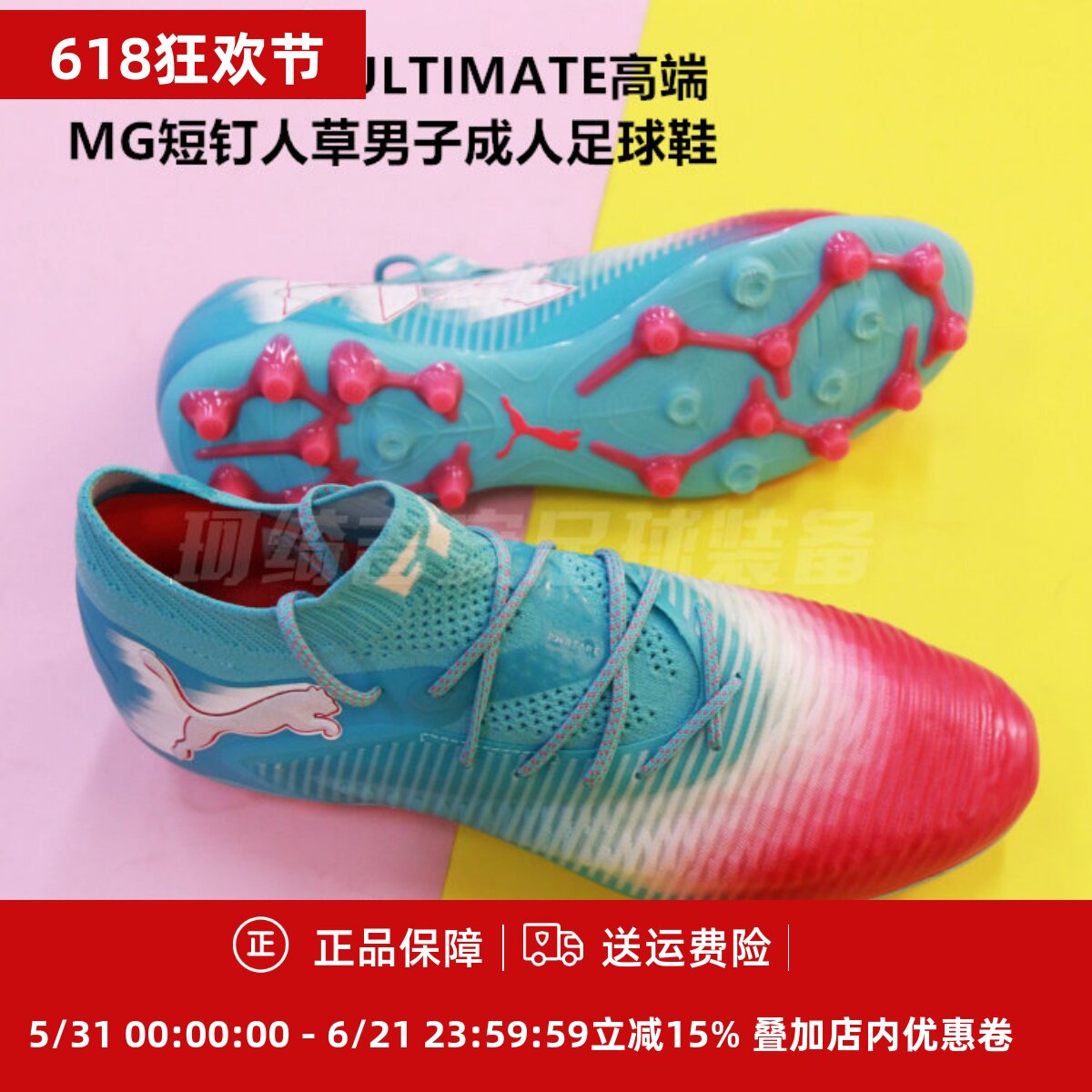 彪马 FUTURE 8 ULTIMATE高端MG短钉人草男子成人足球鞋108758-01