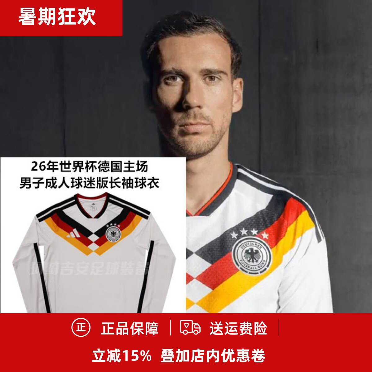 德国主场男子成人球迷版长袖球衣