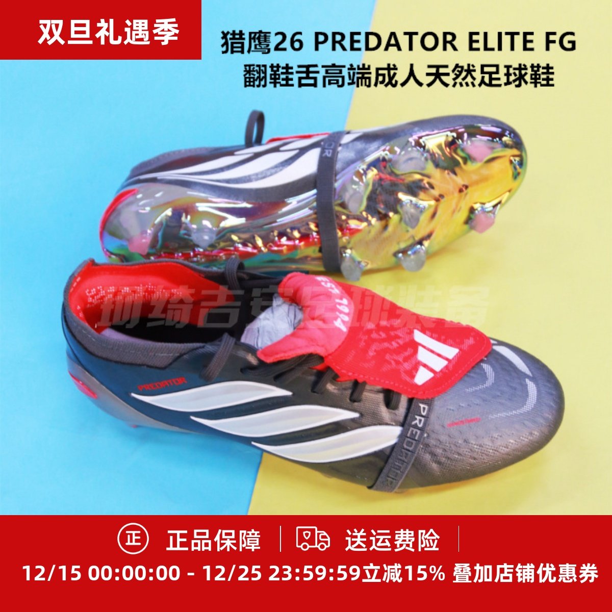 ADIDAS猎鹰26 PREDATOR ELITE FG翻鞋舌高端成人天然足球鞋JS0379