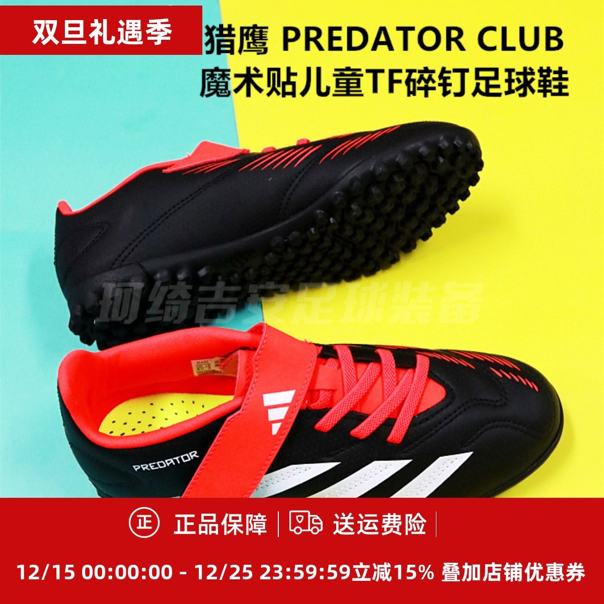 ADIDAS魔术贴儿童TF碎钉足球鞋