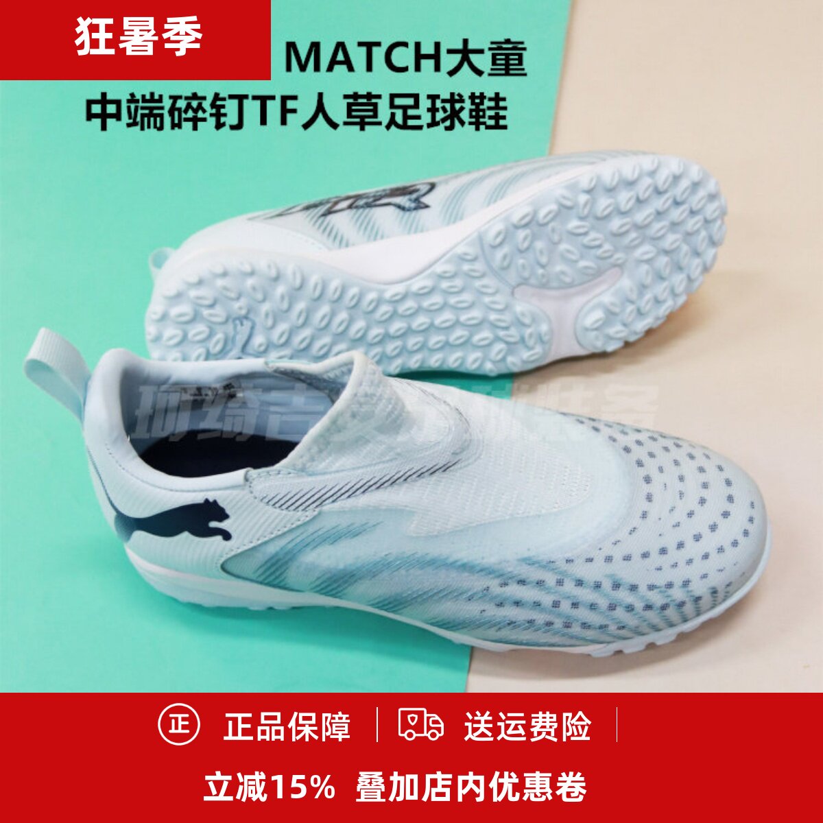 彪马 FUTURE 9 MATCH大童中端碎钉TF人草足球鞋108930-03