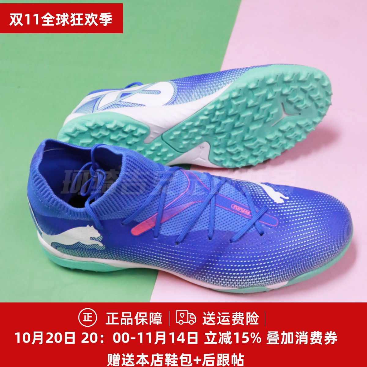 PUMA碎钉人草男子成人足球鞋