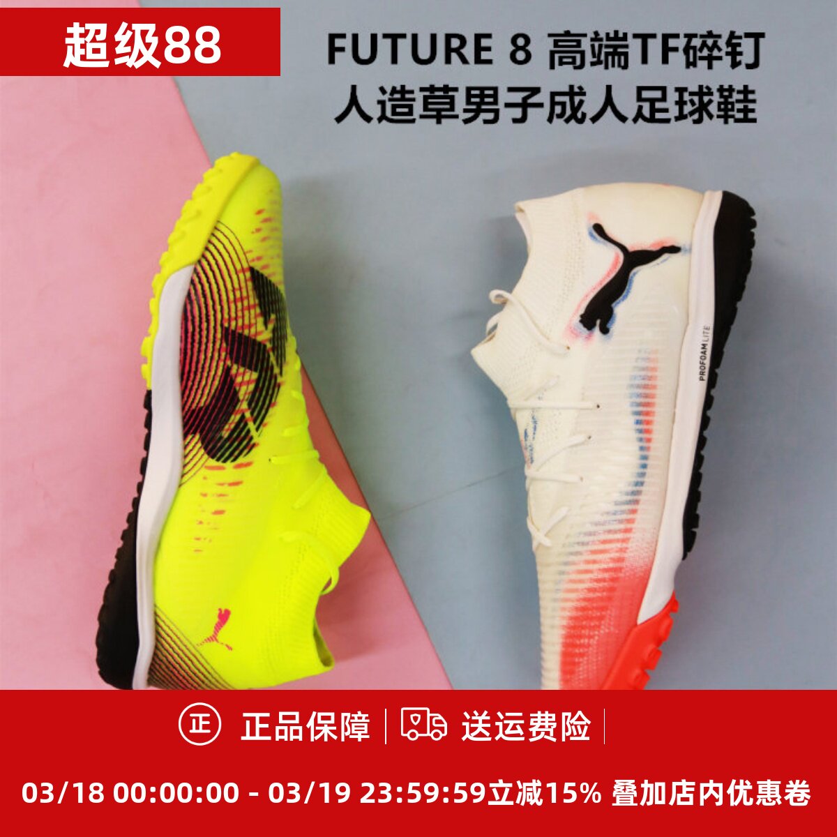 彪马 FUTURE 8 PRO CAGE 高端TF男碎钉人造草足球鞋108366/108592