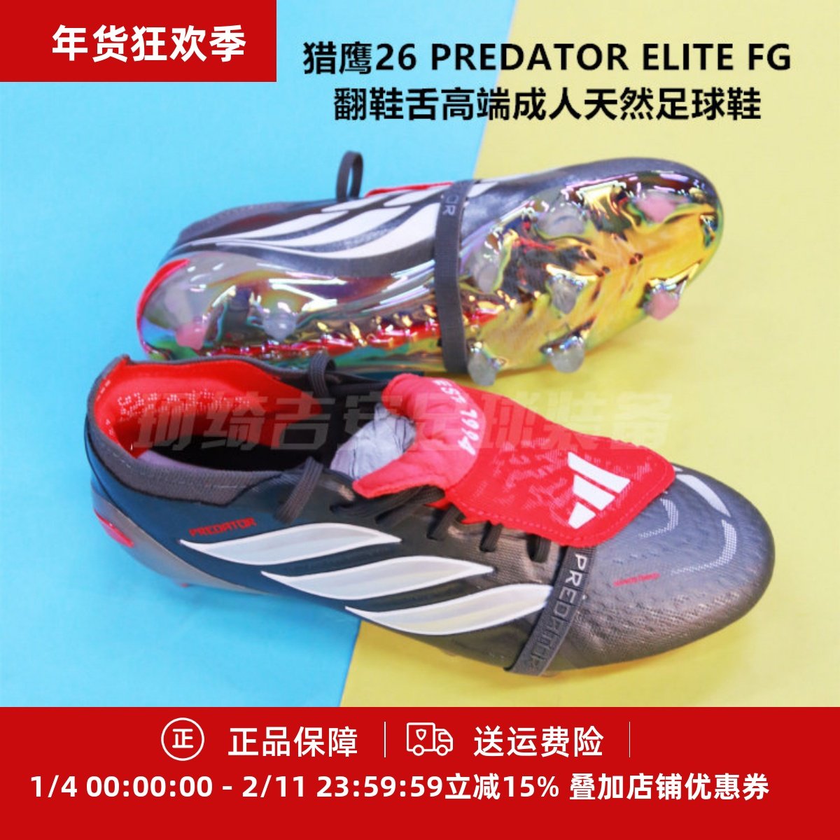 ADIDAS猎鹰26 PREDATOR ELITE FG翻鞋舌高端成人天然足球鞋JS0379