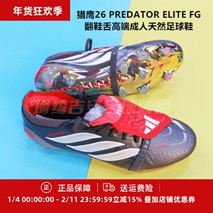 ADIDAS猎鹰26 PREDATOR ELITE FG翻鞋舌高端成人天然足球鞋JS0379
