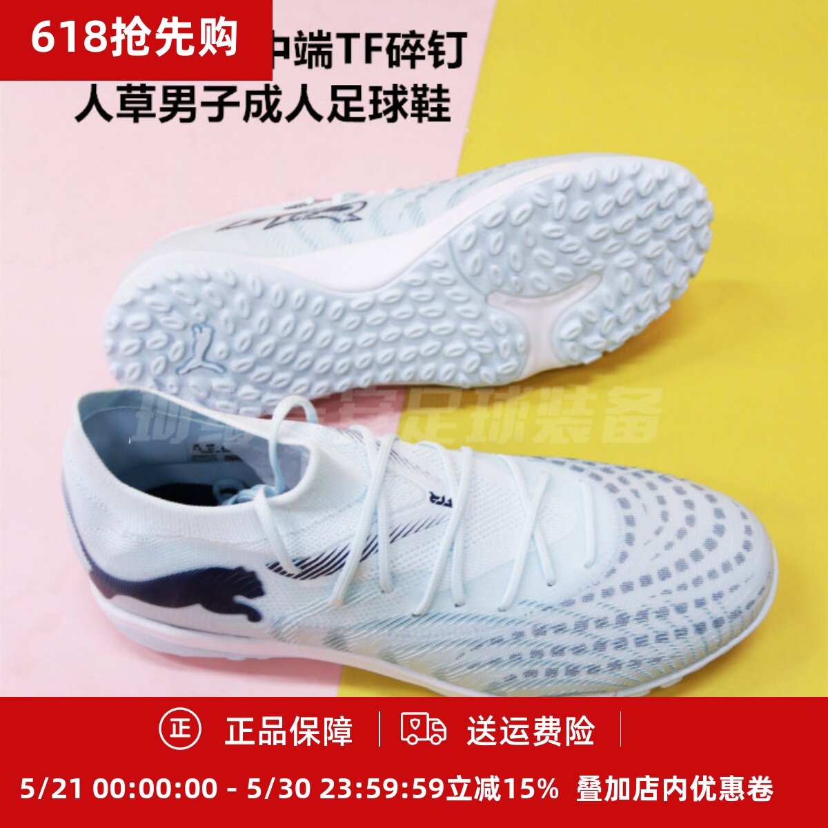 PUMA彪马 FUTURE9中端TF碎钉人草男子成人足球鞋108906-03