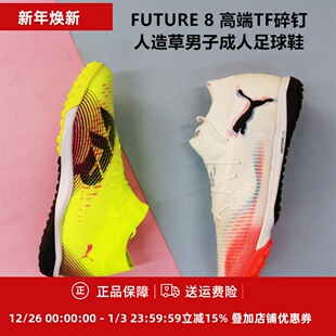 PRO CAGE 高端TF男碎钉人造草足球鞋 108592 彪马 108366 FUTURE