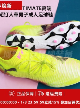 彪马 FUTURE8 ULTIMATE高端MG短钉人草男子成人足球鞋108359-03